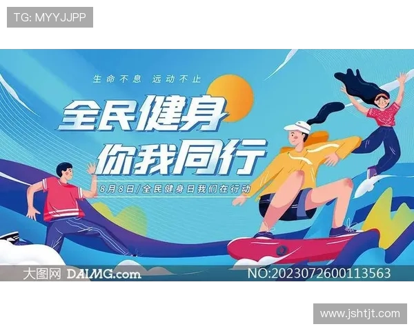 以体育运动促进身心全面发展构建健康积极社会新风尚