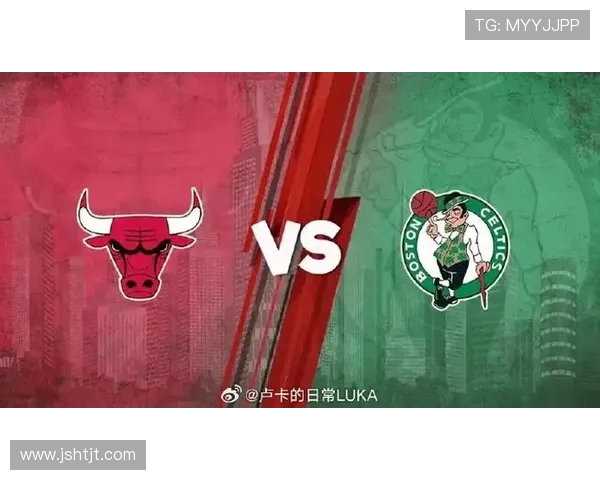 公牛队与凯尔特人最新对决分析及比赛精彩瞬间回顾